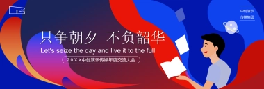 【不负韶华】宽屏发布会&年会&答谢晚宴PPT模板