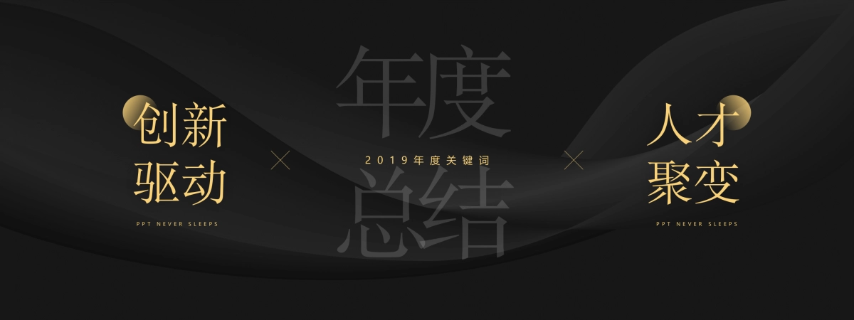 【超宽屏发布会】红黑金高级质感&极简设计公司年会_第8页