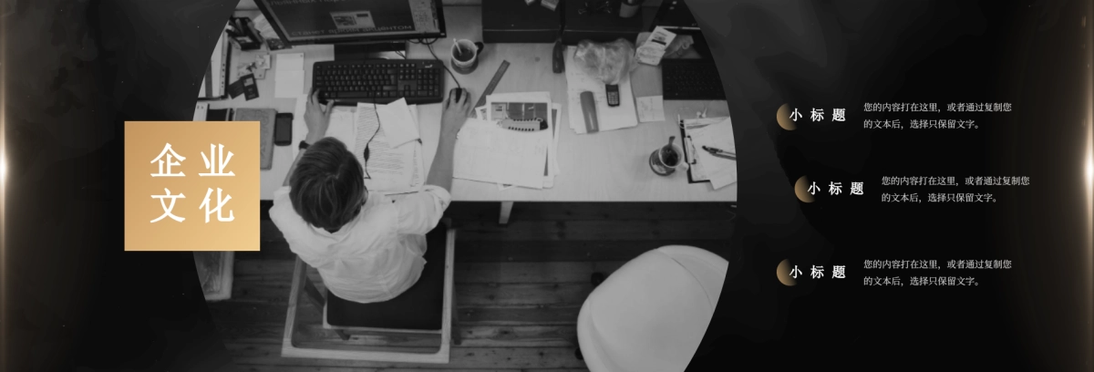 【沉浸超宽屏】年度主题企业大会年终总结PPT模板_第7页