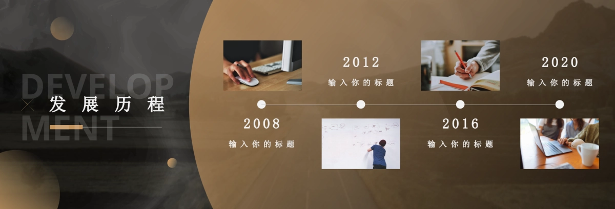 【沉浸超宽屏】年度主题企业大会年终总结PPT模板_第8页