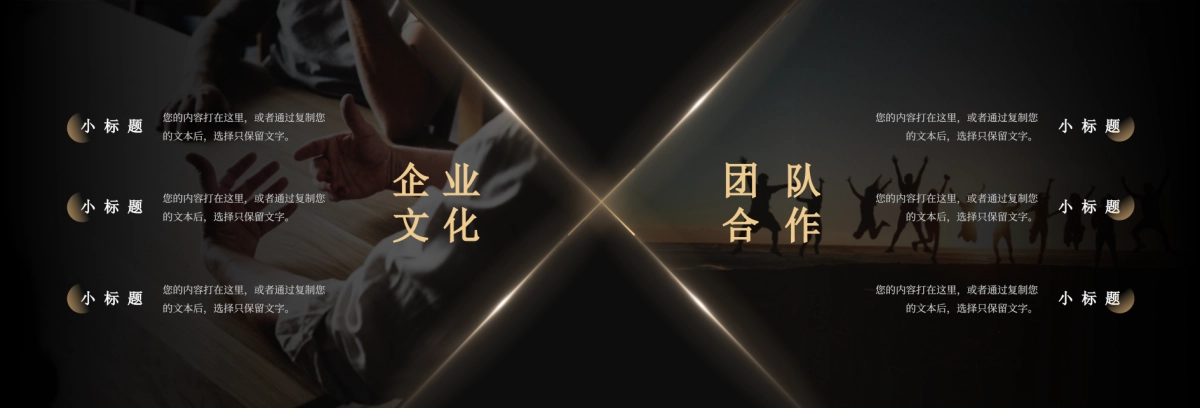【沉浸超宽屏】商务大气黑金发布会主题演讲PPT模板_第10页