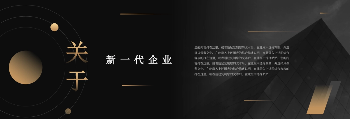【沉浸超宽屏】商务大气黑金发布会主题演讲PPT模板_第2页