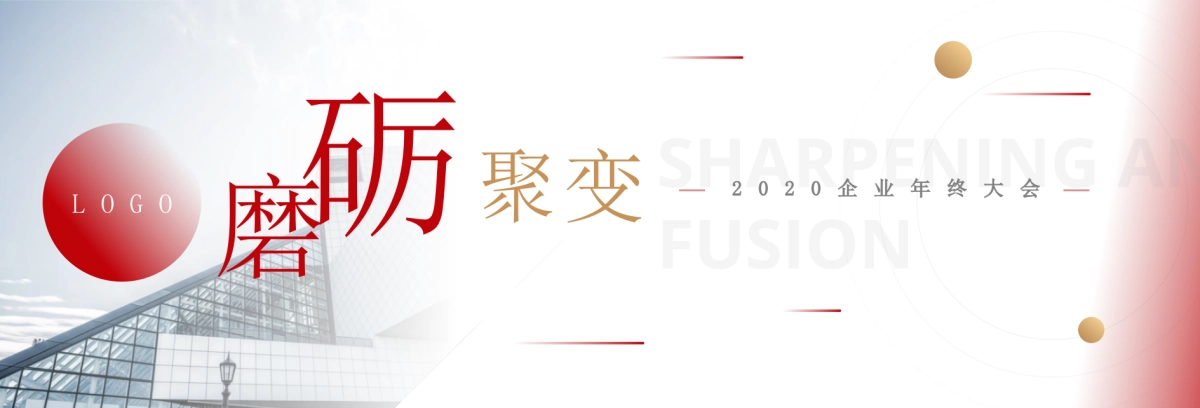 【沉浸超宽屏】双配色年度主题企业年终大会PPT模板——红_第1页