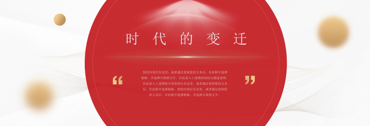 【沉浸超宽屏】双配色年度主题企业年终大会PPT模板——红_第10页