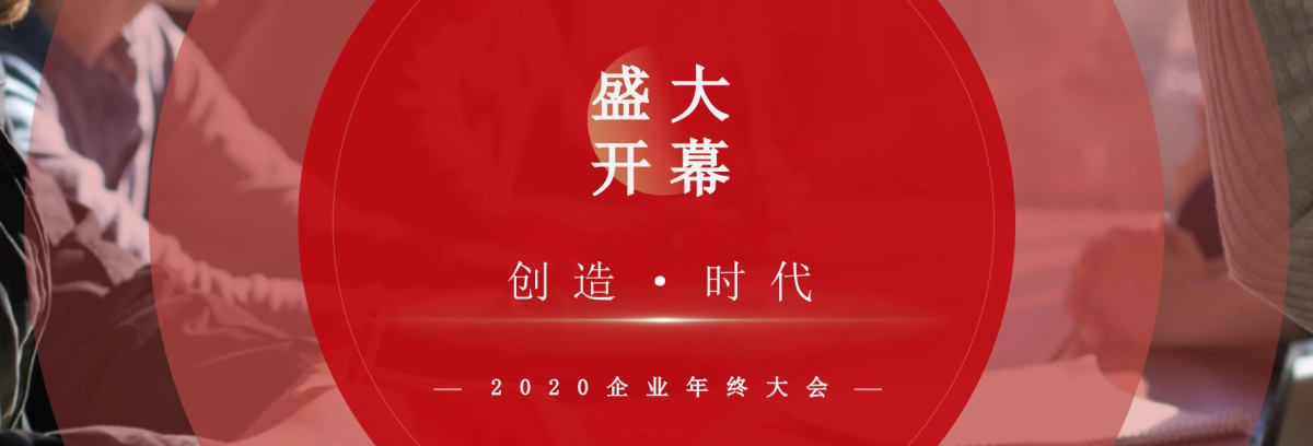 【沉浸超宽屏】双配色年度主题企业年终大会PPT模板——红_第2页