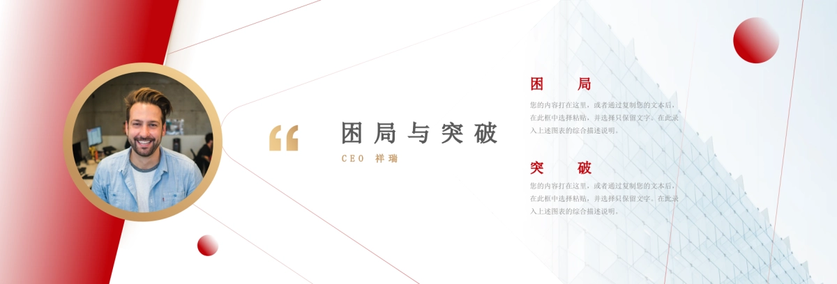 【沉浸超宽屏】双配色年度主题企业年终大会PPT模板——红_第3页