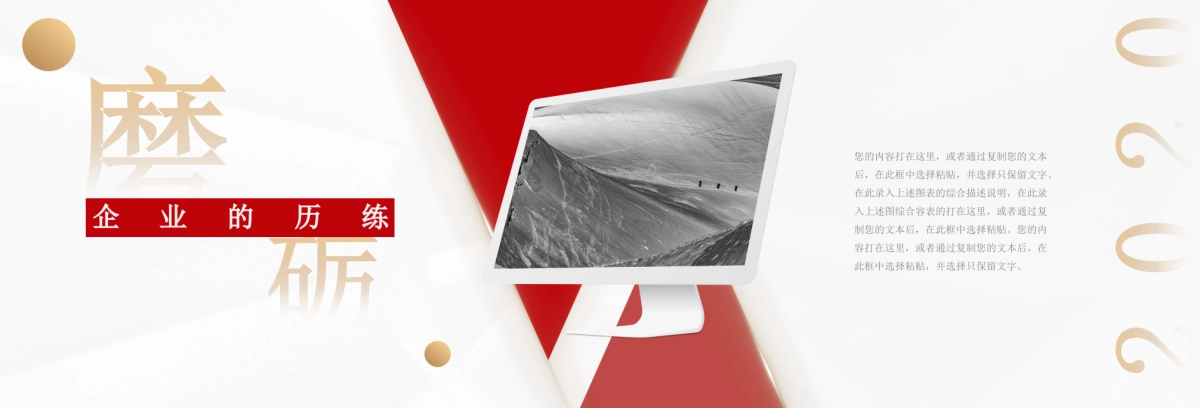 【沉浸超宽屏】双配色年度主题企业年终大会PPT模板——红_第6页
