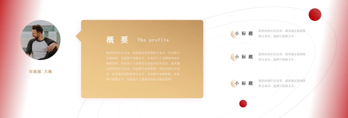 【沉浸超宽屏】双配色年度主题企业年终大会PPT模板——红_第7页