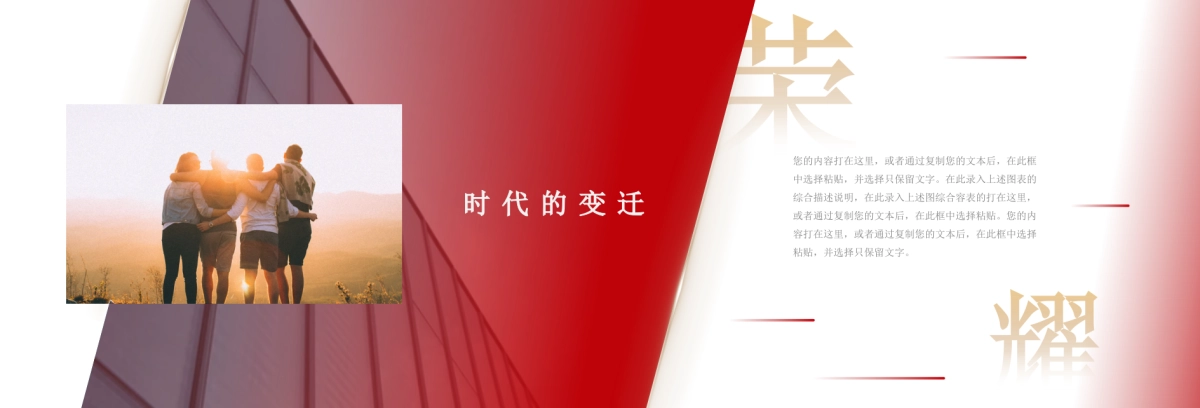 【沉浸超宽屏】双配色年度主题企业年终大会PPT模板——红_第9页
