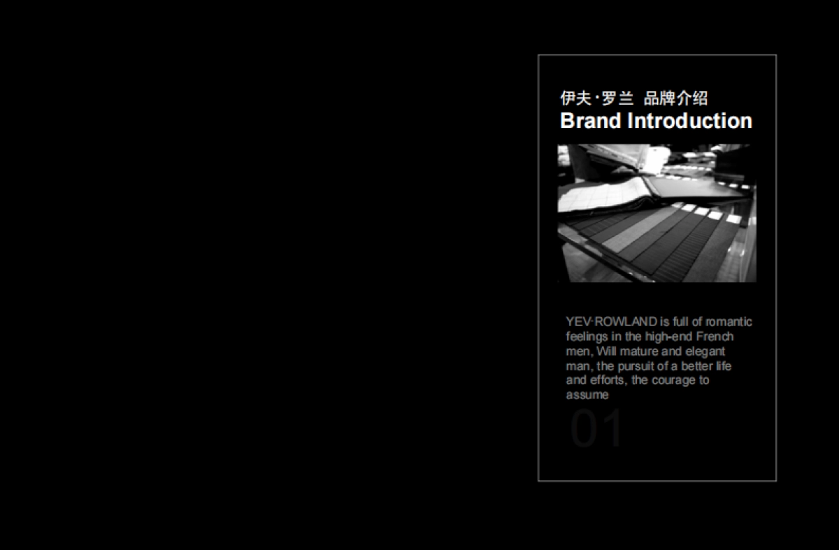 2021伊夫罗兰男装品牌手册_第3页