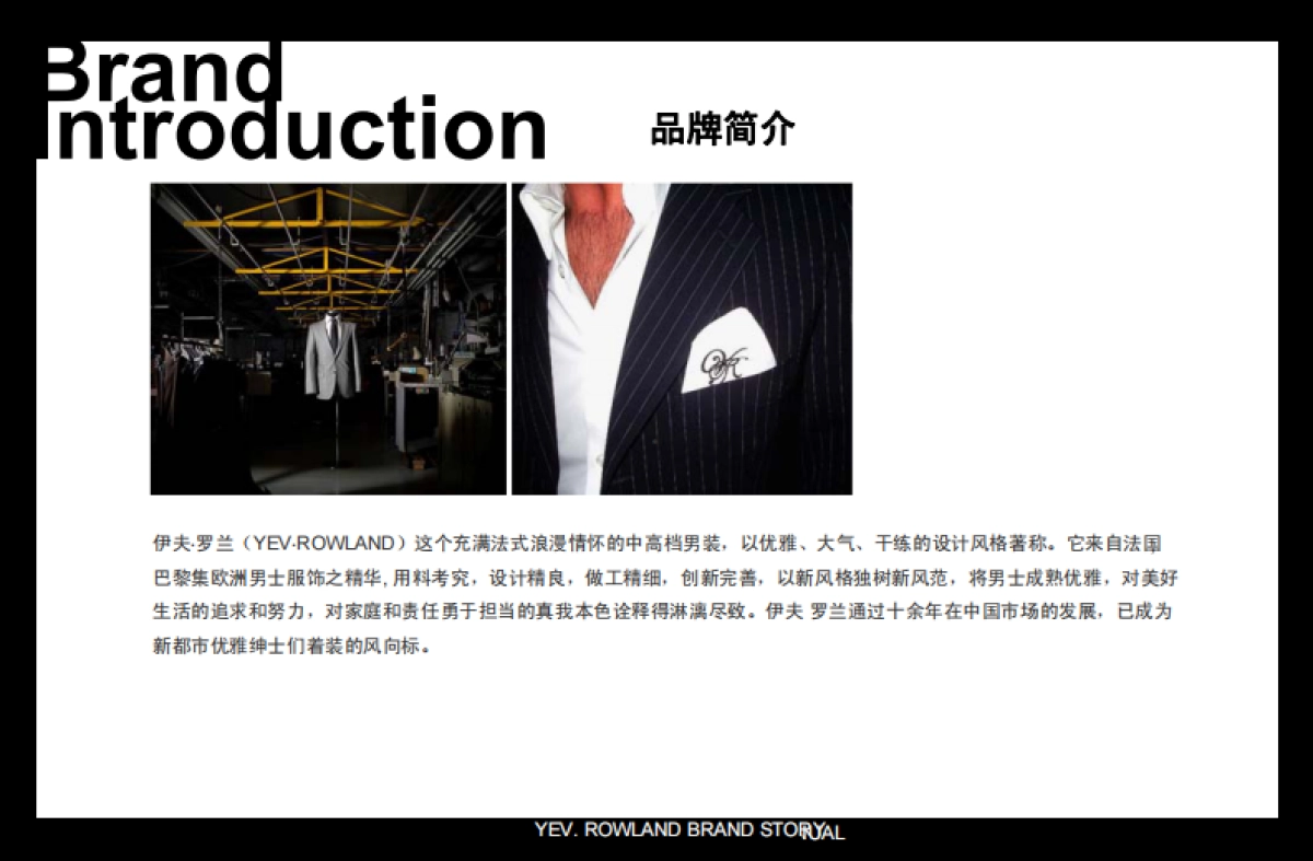 2021伊夫罗兰男装品牌手册_第4页