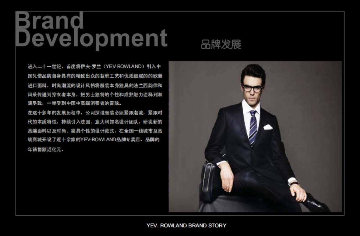 2021伊夫罗兰男装品牌手册_第7页