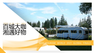 2022百城大咖·湘遇好物湖湘农产品营销方案