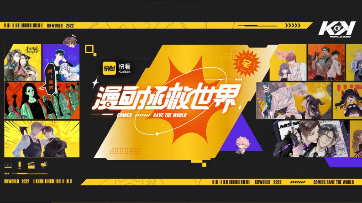 2022快看漫画拯救世界嘉年华活动策划方案_第1页