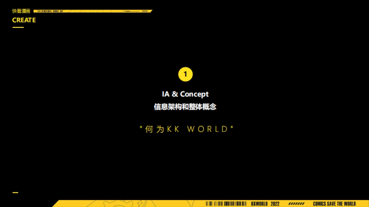 2022快看漫画拯救世界嘉年华活动策划方案_第9页