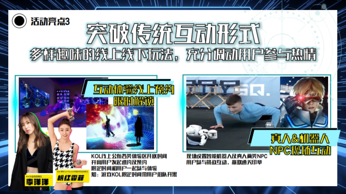 AWEx36氪没想到明日家合作方案_第10页