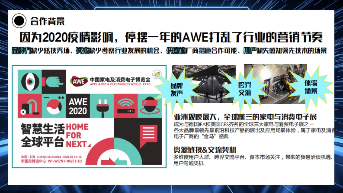 AWEx36氪没想到明日家合作方案_第2页
