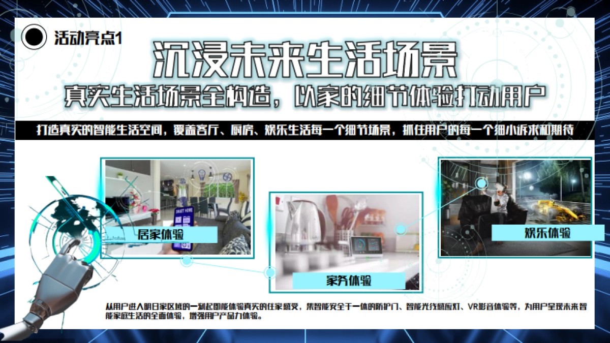 AWEx36氪没想到明日家合作方案_第8页