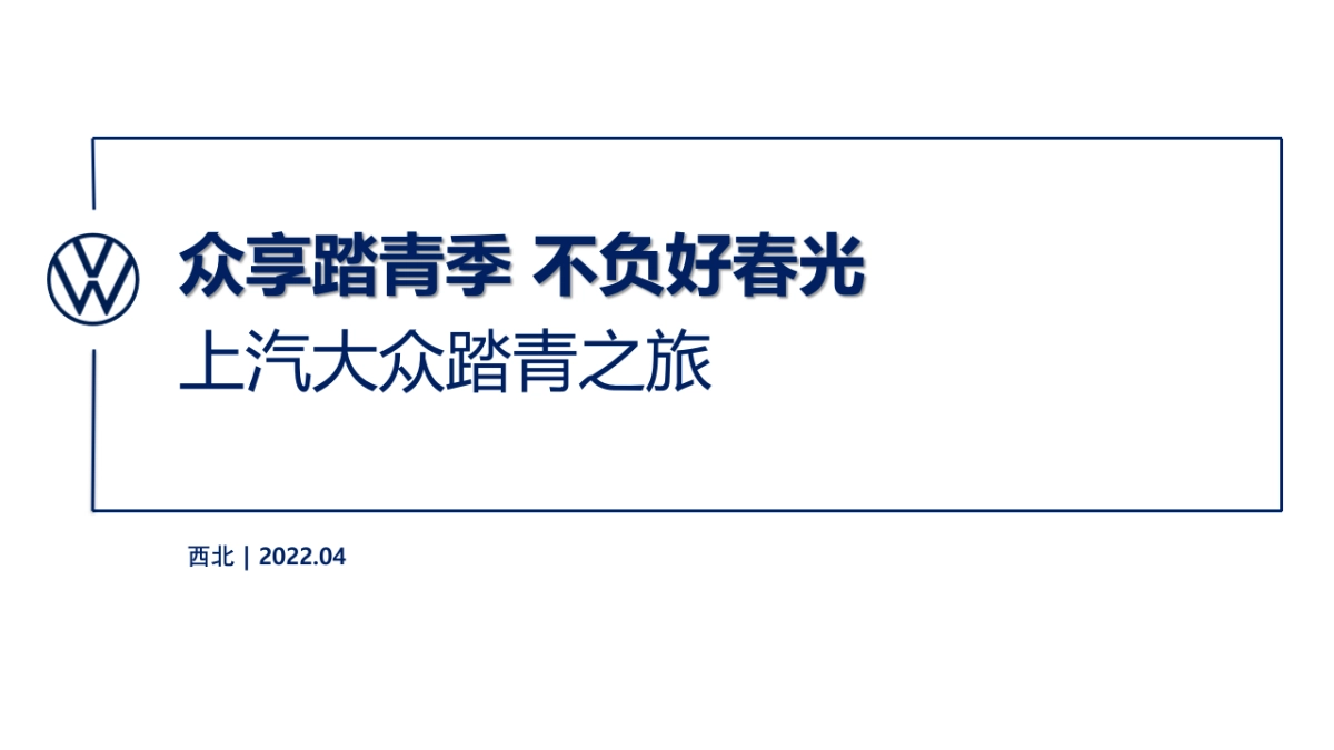 i生活D.玩家-上汽大众ID.车主4月活动合集_第1页