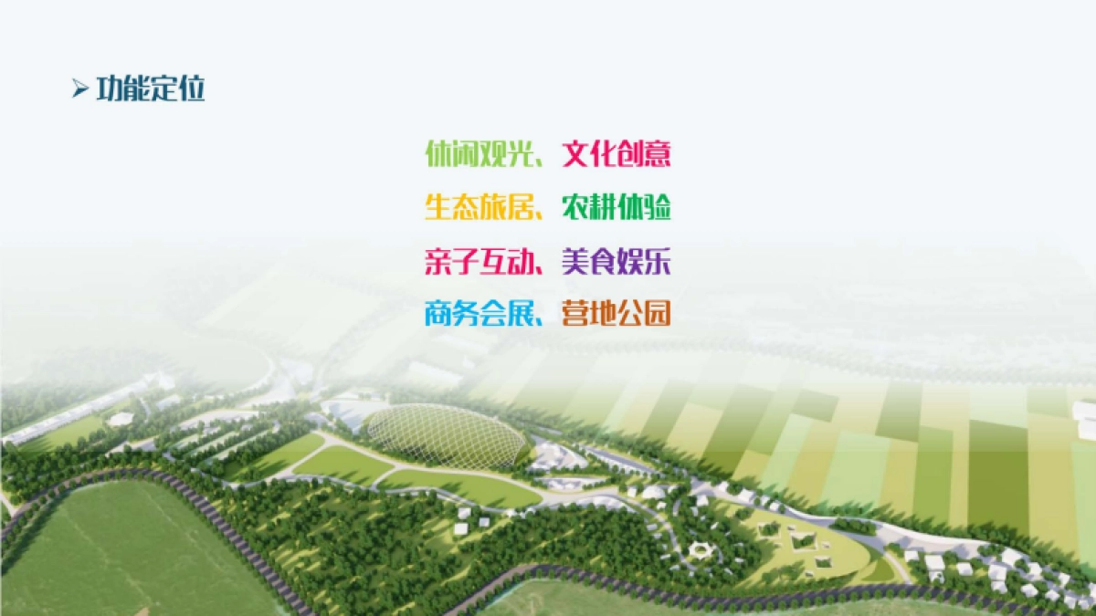 白鹿原东岭文创文旅休闲营地策划提案_第10页