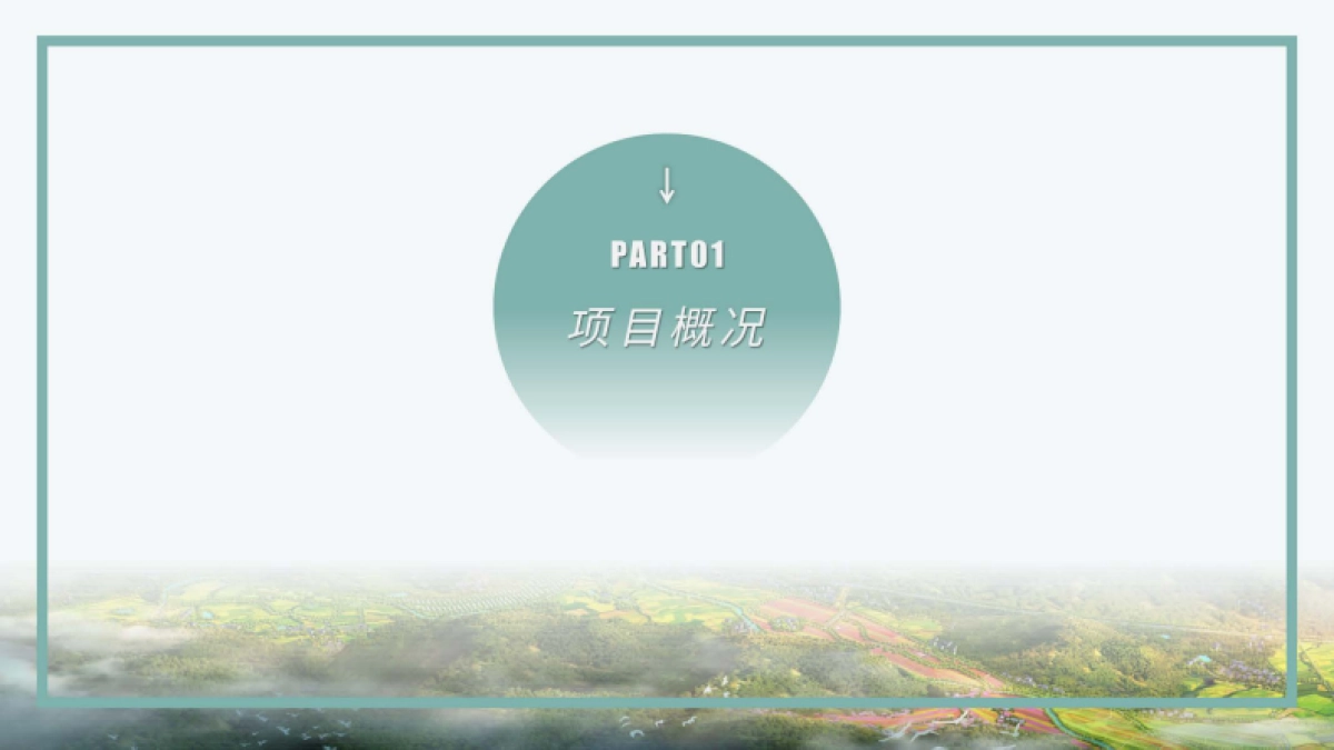 白鹿原东岭文创文旅休闲营地策划提案_第3页