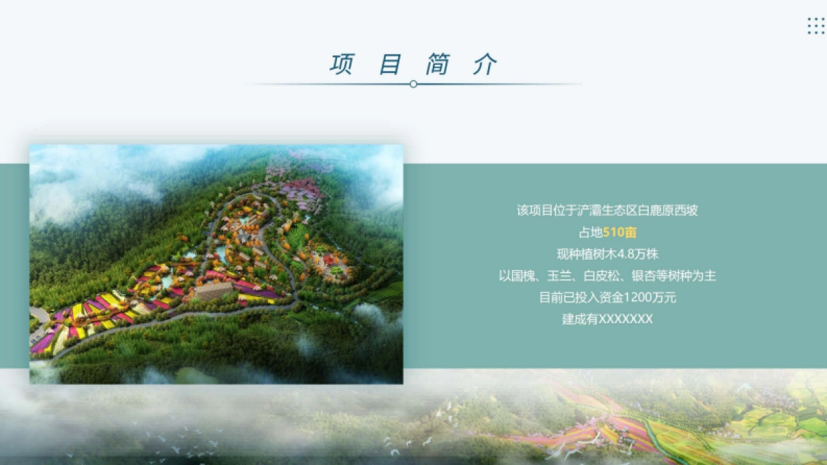 白鹿原东岭文创文旅休闲营地策划提案_第4页