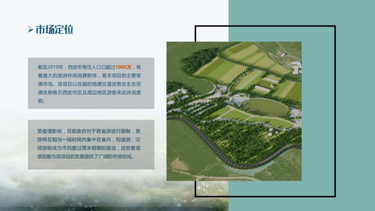 白鹿原东岭文创文旅休闲营地策划提案_第9页