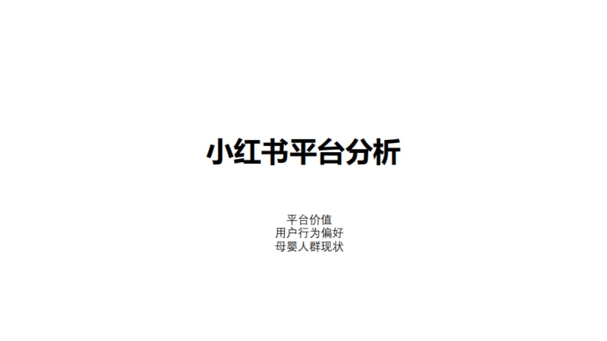 贝拉米跨境奶粉小红书营销内容年度规划方案_第4页