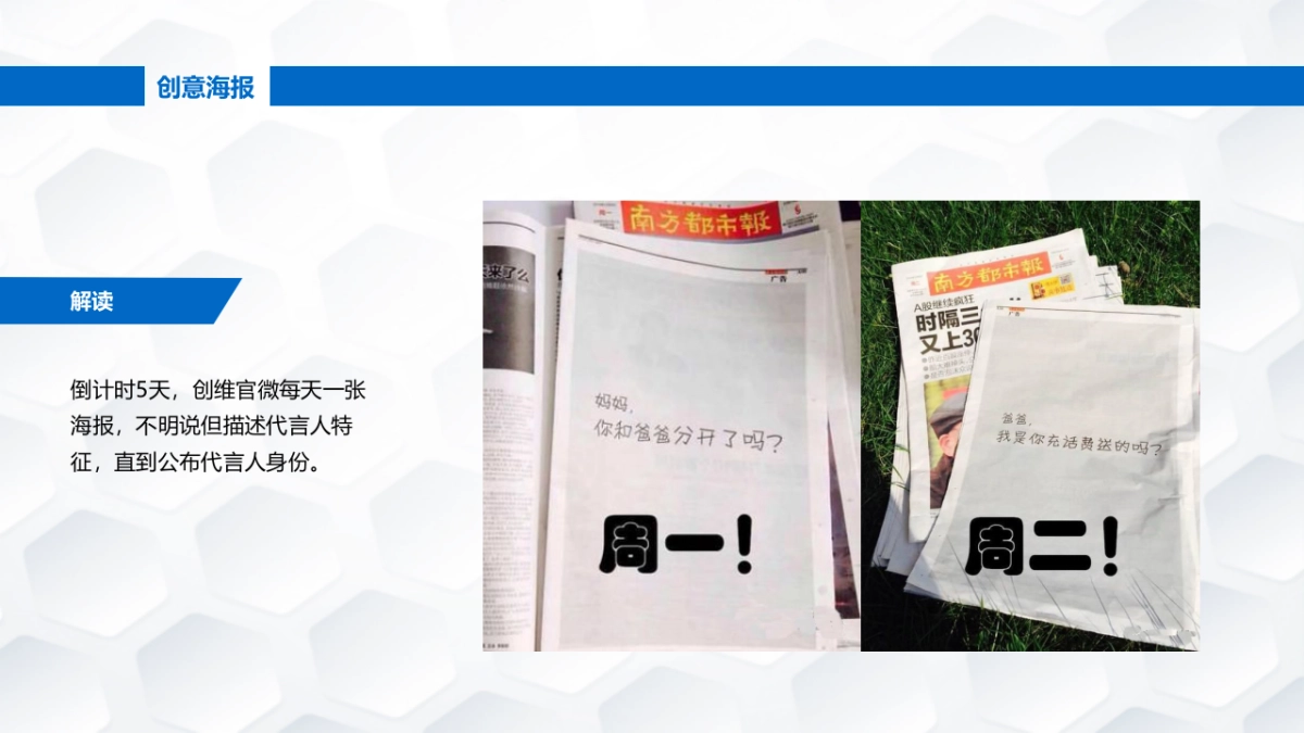 创维品牌形象代言人预热阶段话题策划_第10页