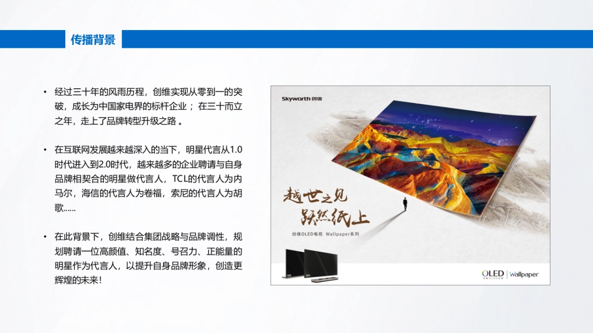 创维品牌形象代言人预热阶段话题策划_第2页