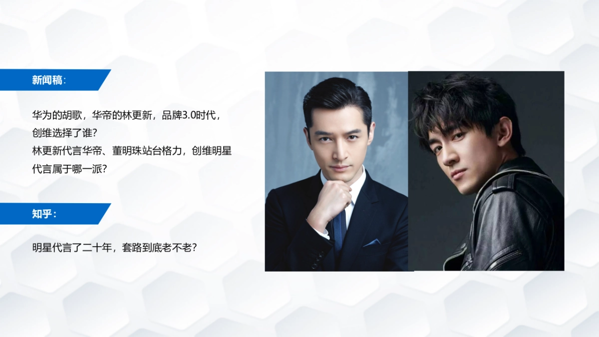 创维品牌形象代言人预热阶段话题策划_第6页