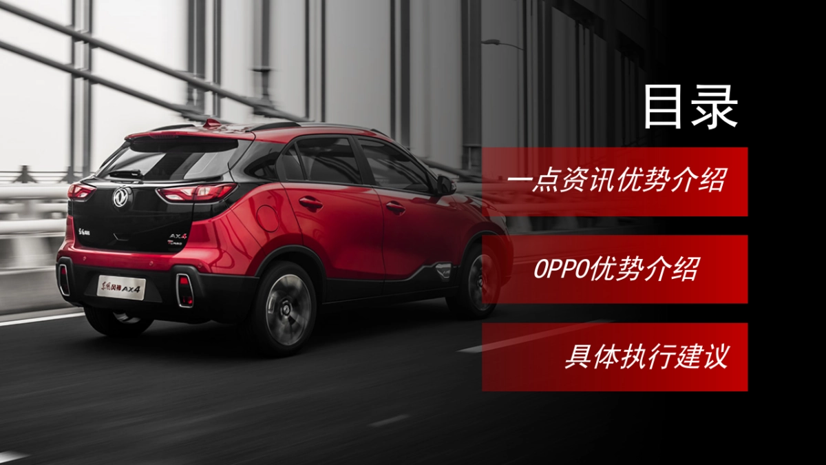 东风风神内容促销解决方案_第2页