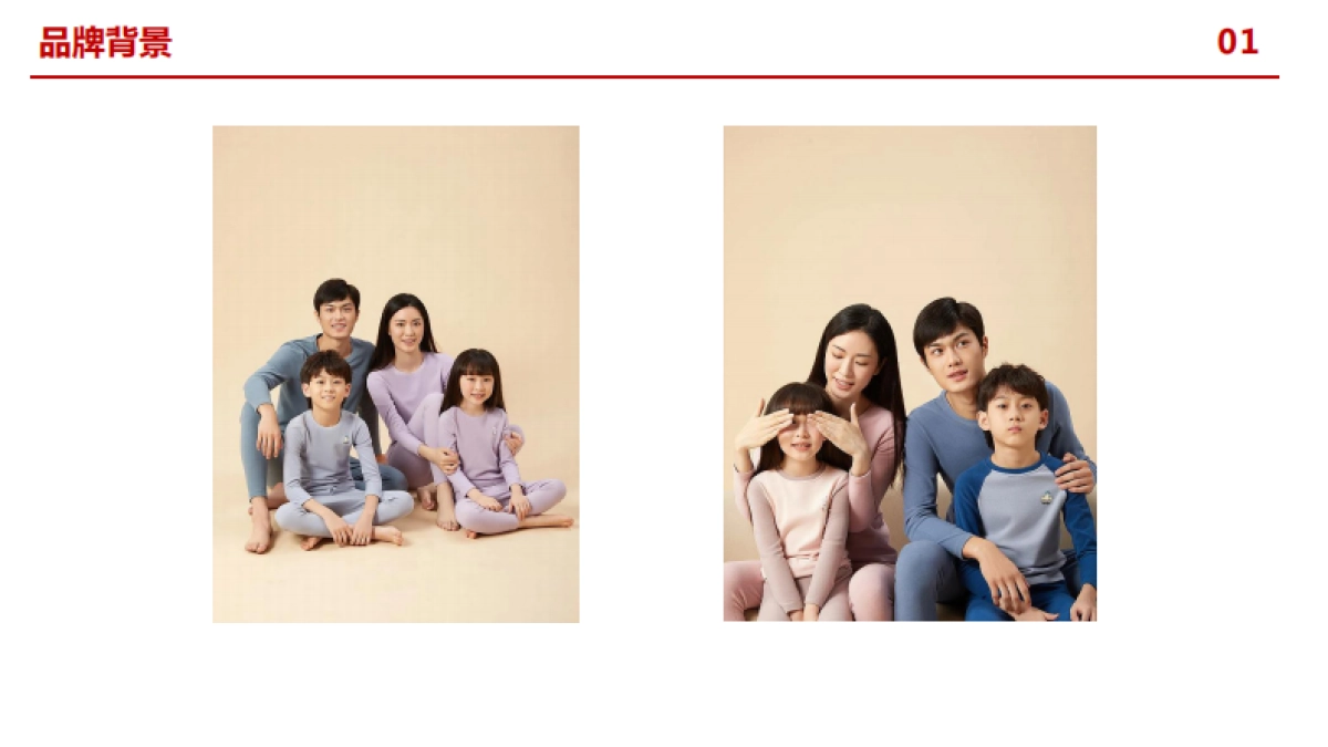 儿童内衣品牌及产品策划方案_第3页
