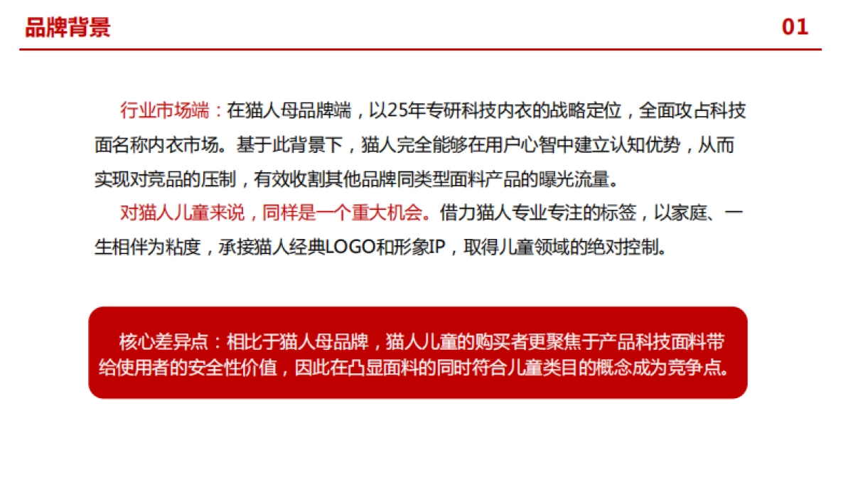 儿童内衣品牌及产品策划方案_第6页