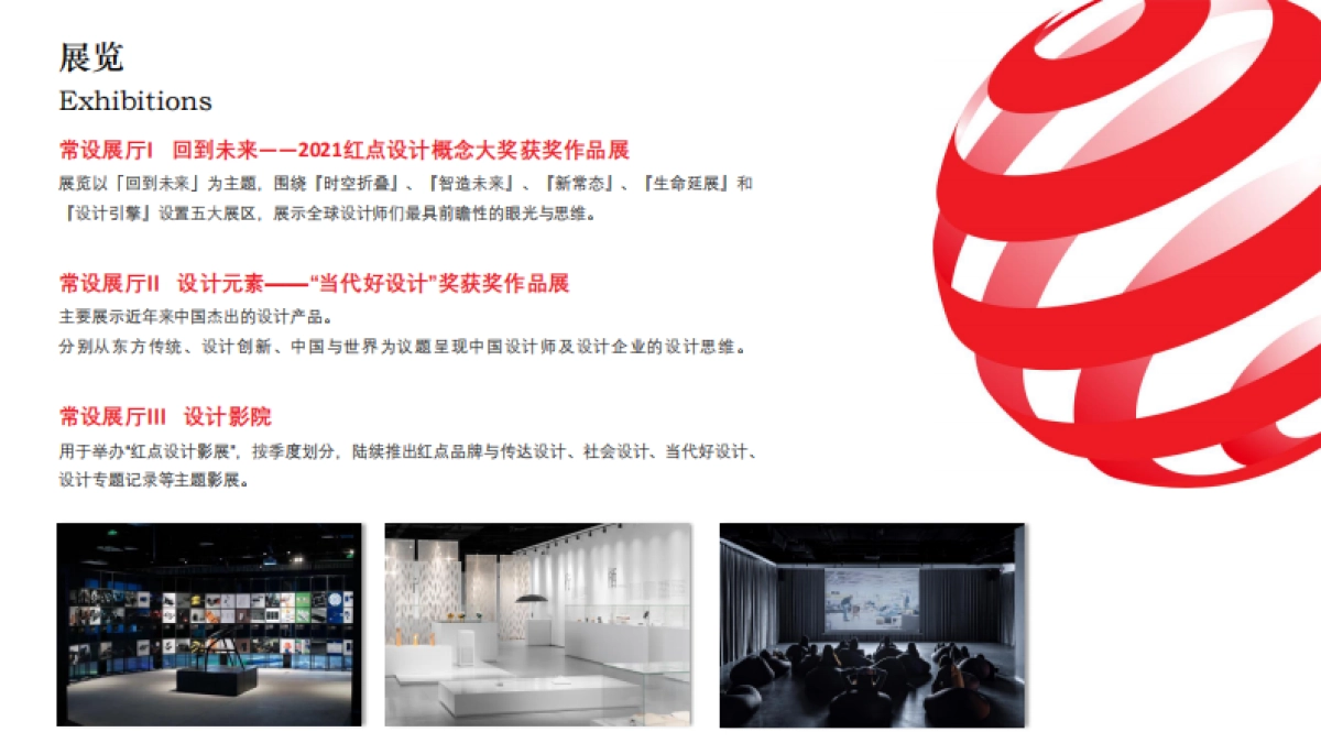 红点设计博物馆方案_第10页