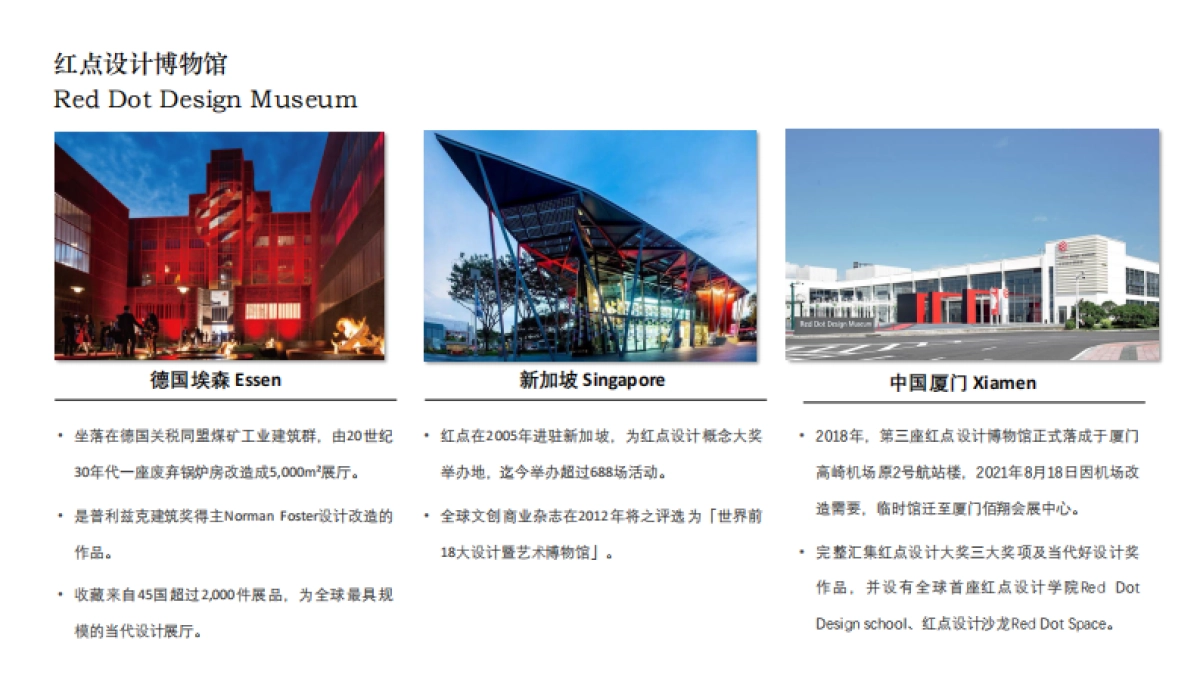 红点设计博物馆方案_第6页
