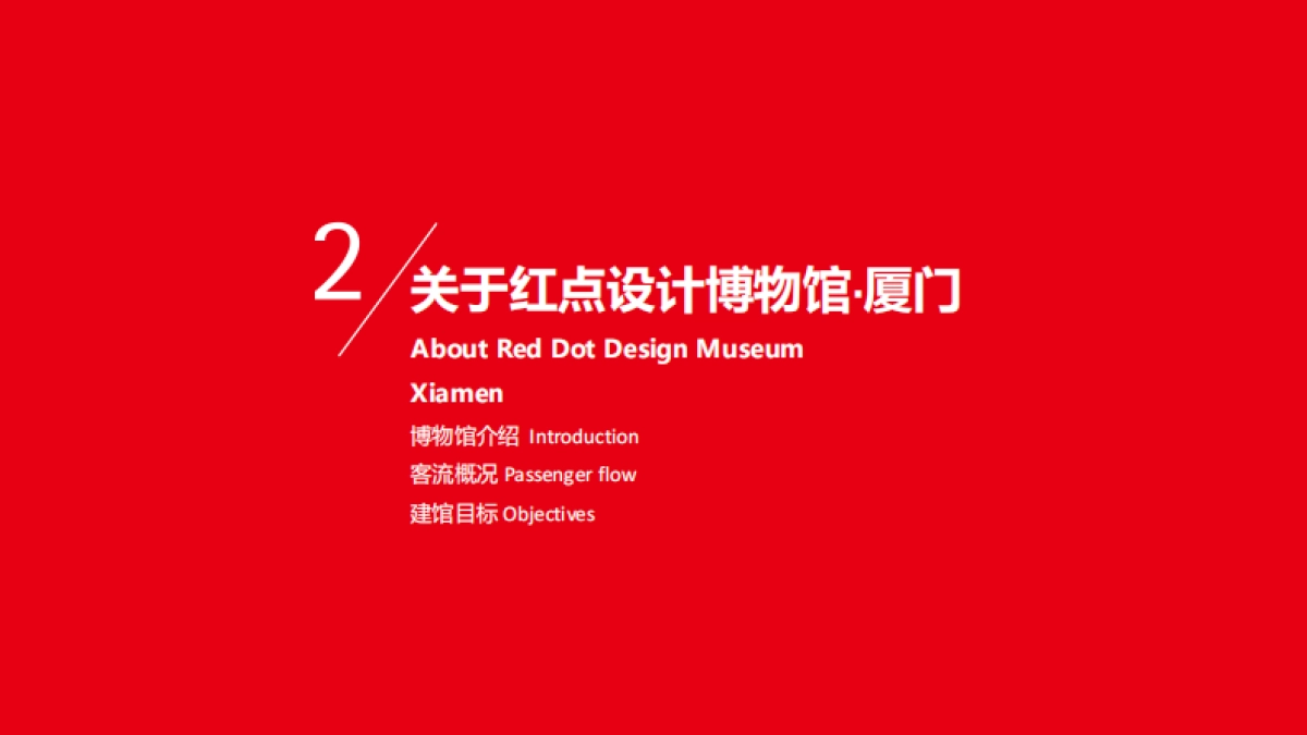 红点设计博物馆方案_第7页