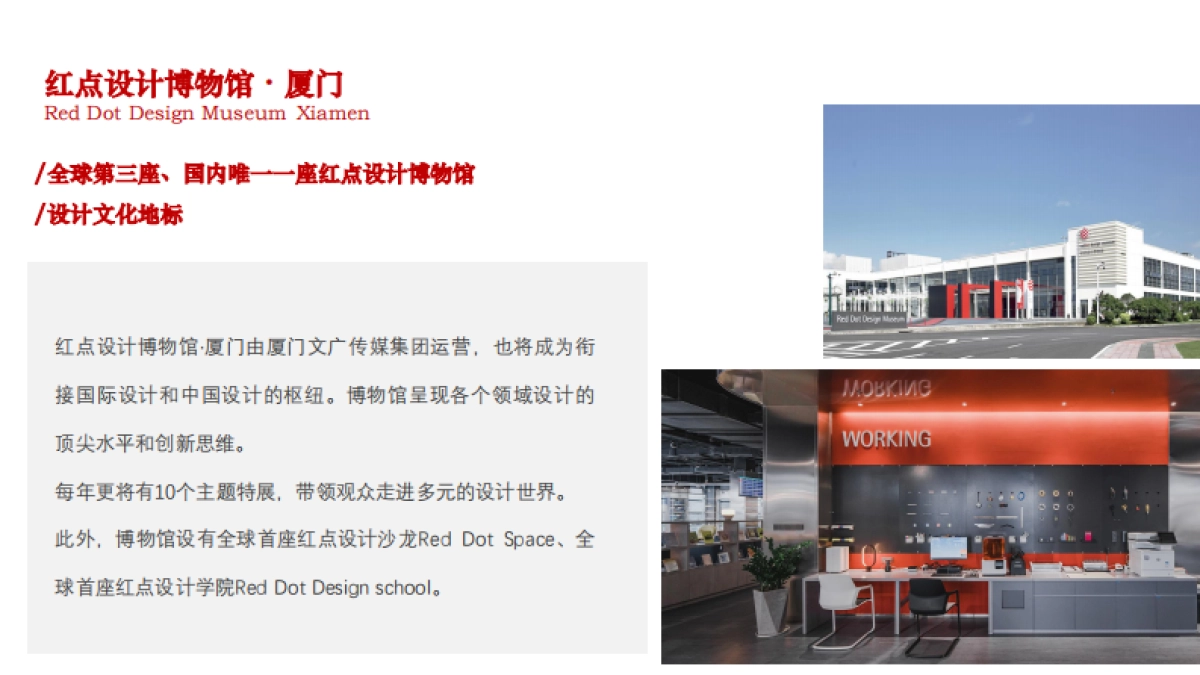 红点设计博物馆方案_第8页