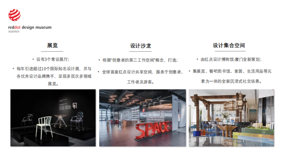 红点设计博物馆方案_第9页