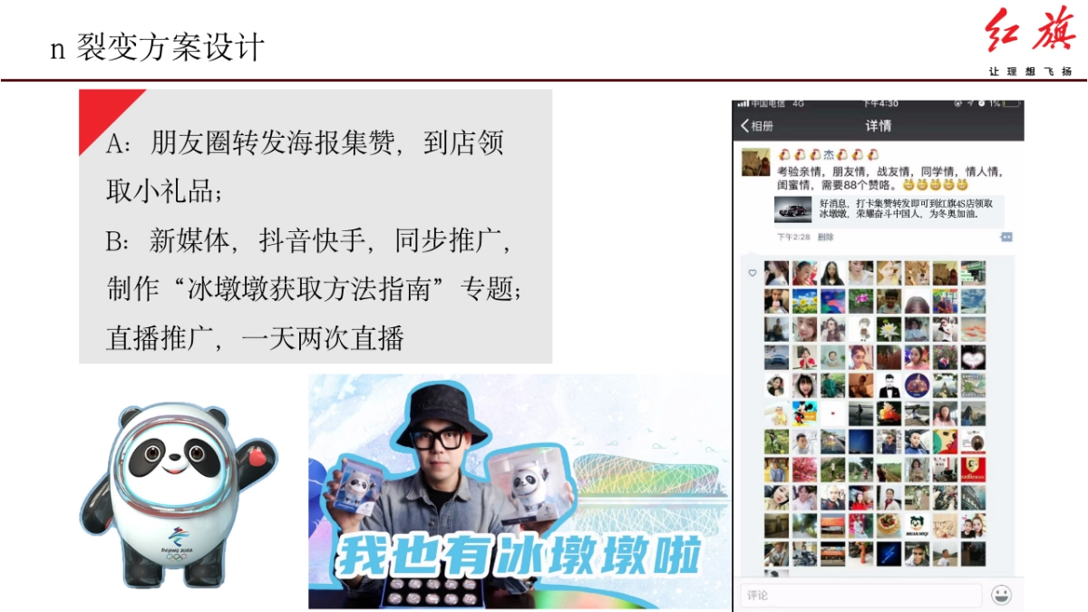 红旗汽车店头冬奥体验系列活动_第10页