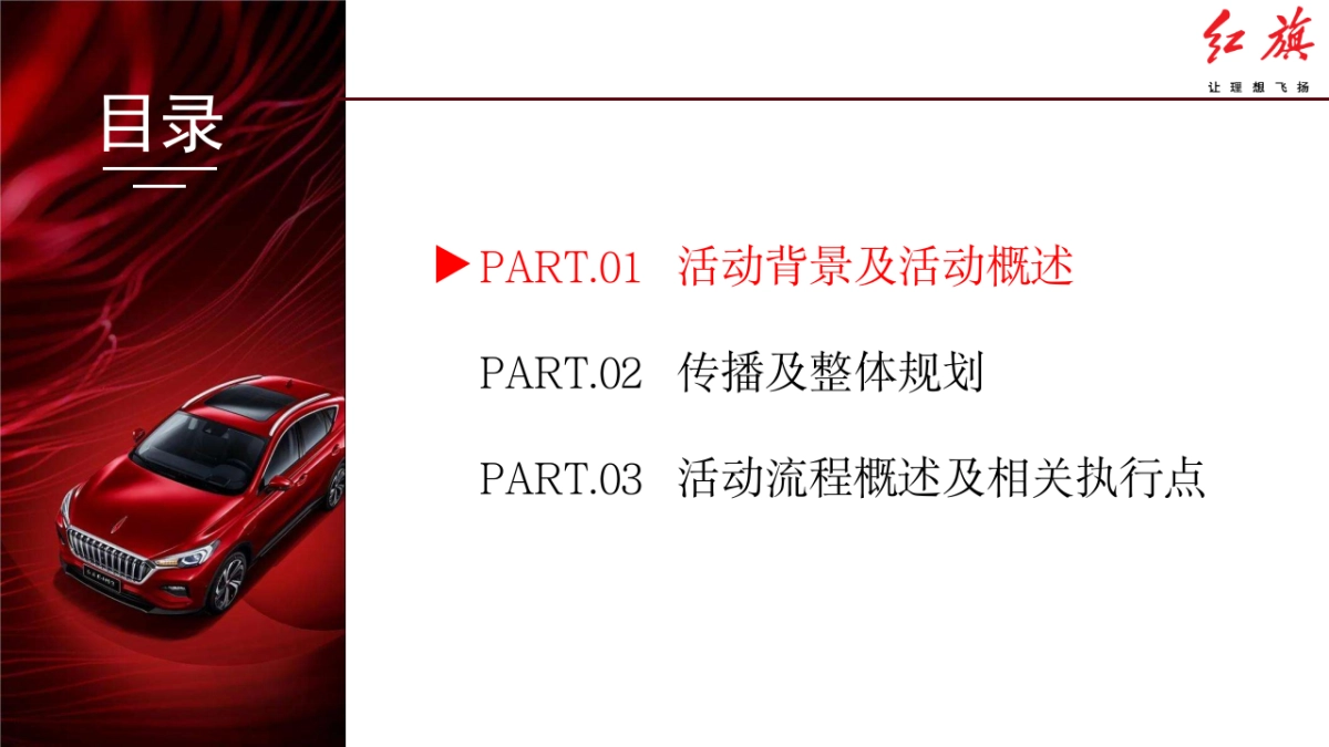 红旗汽车店头冬奥体验系列活动_第2页