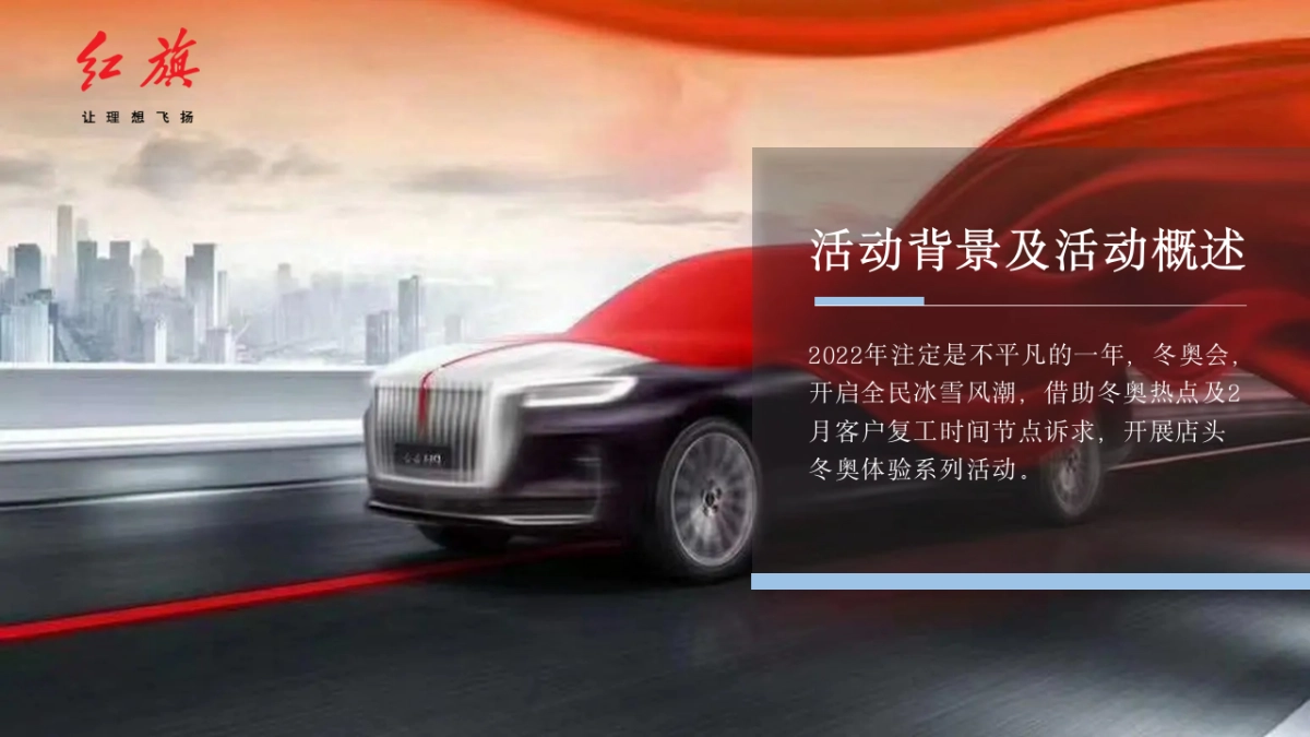 红旗汽车店头冬奥体验系列活动_第3页