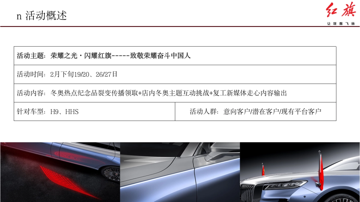 红旗汽车店头冬奥体验系列活动_第4页