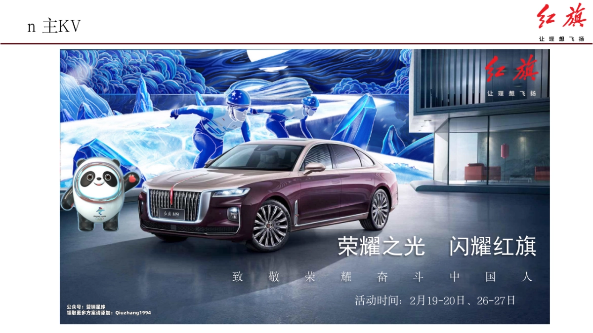 红旗汽车店头冬奥体验系列活动_第5页