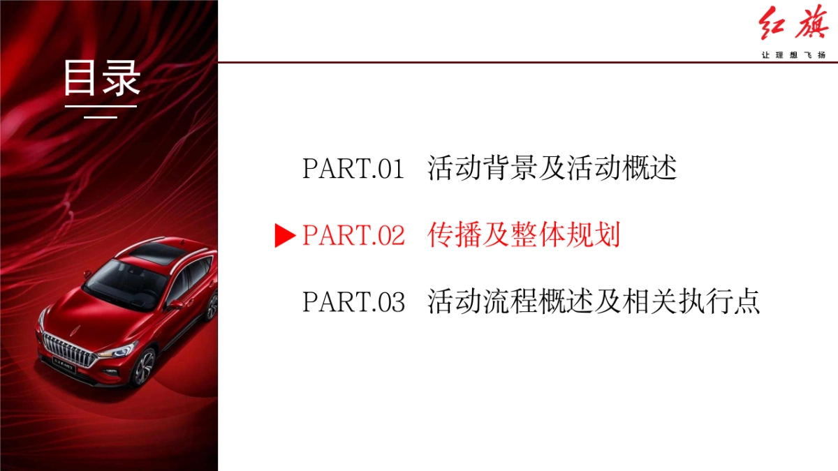 红旗汽车店头冬奥体验系列活动_第6页