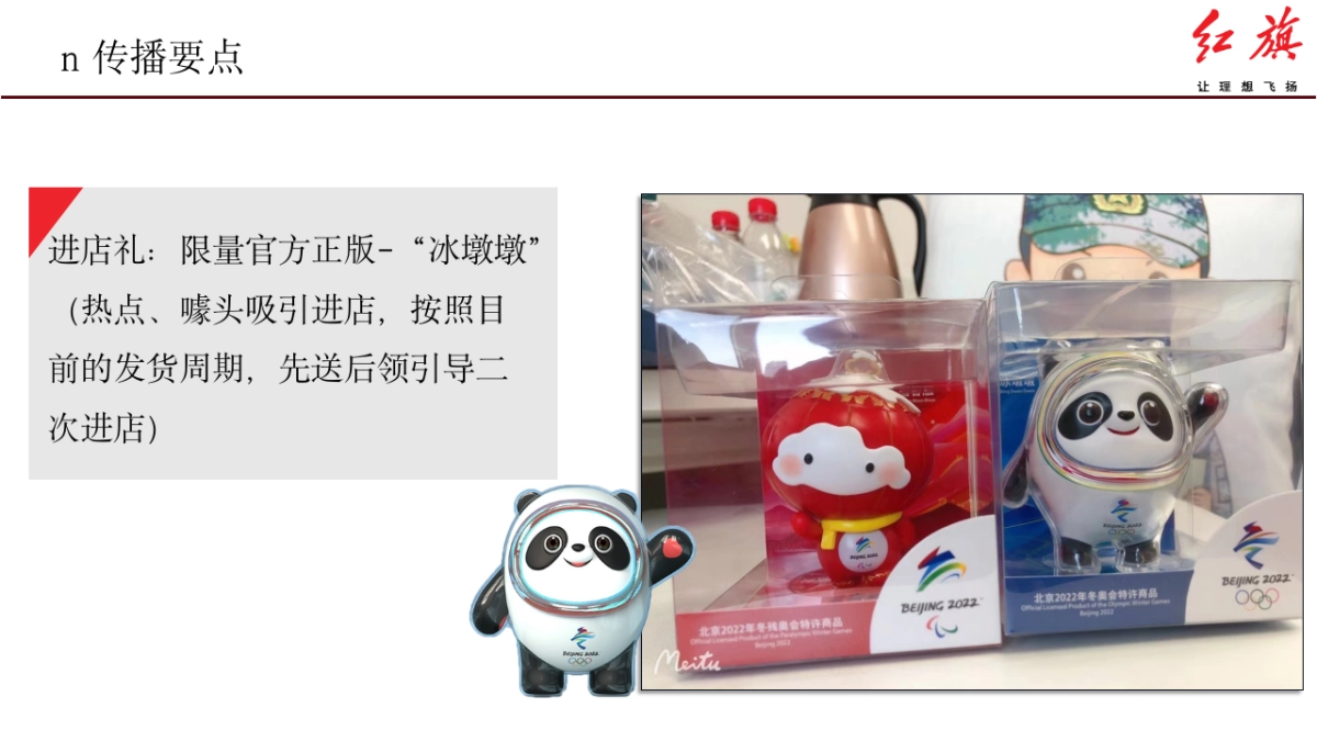 红旗汽车店头冬奥体验系列活动_第9页