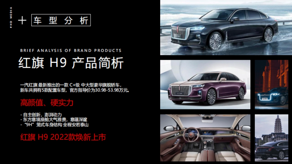 红旗汽车精准集客、销量提升整合营销方案_第6页