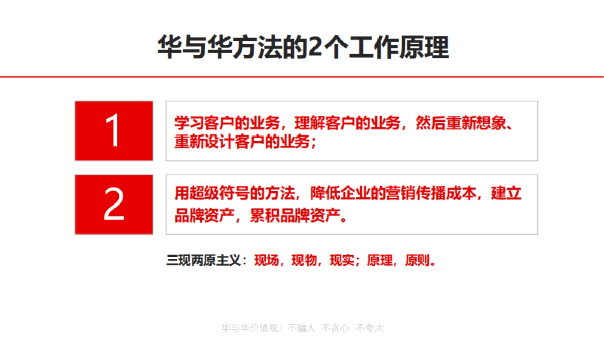 华与华方法及案例介绍_第10页