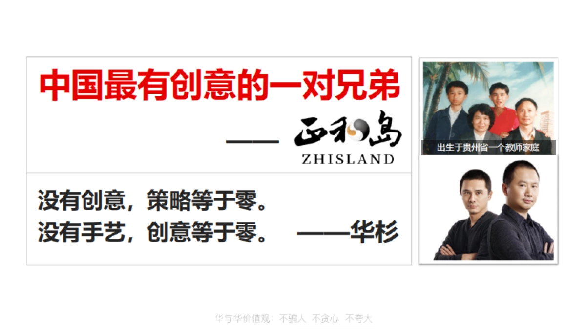 华与华方法及案例介绍_第2页