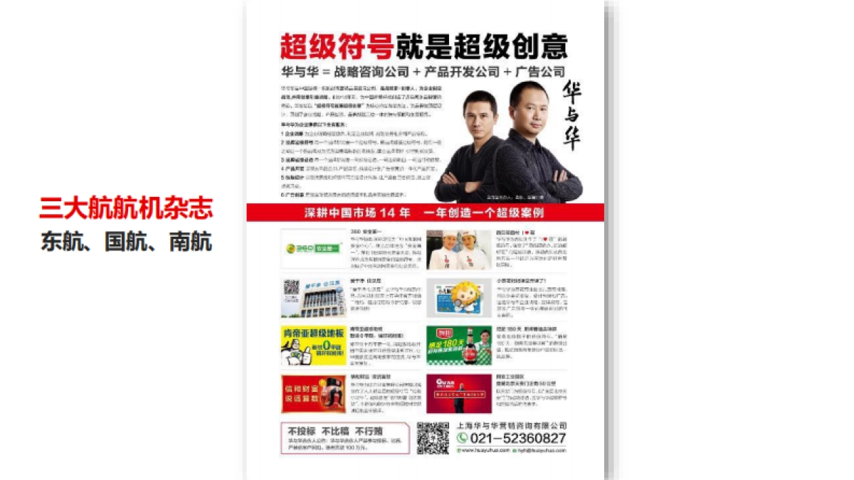 华与华方法及案例介绍_第8页